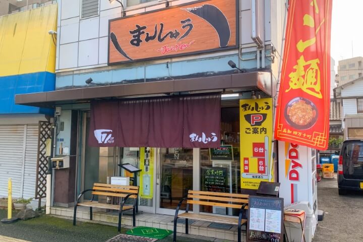 まんしゅう城見本店