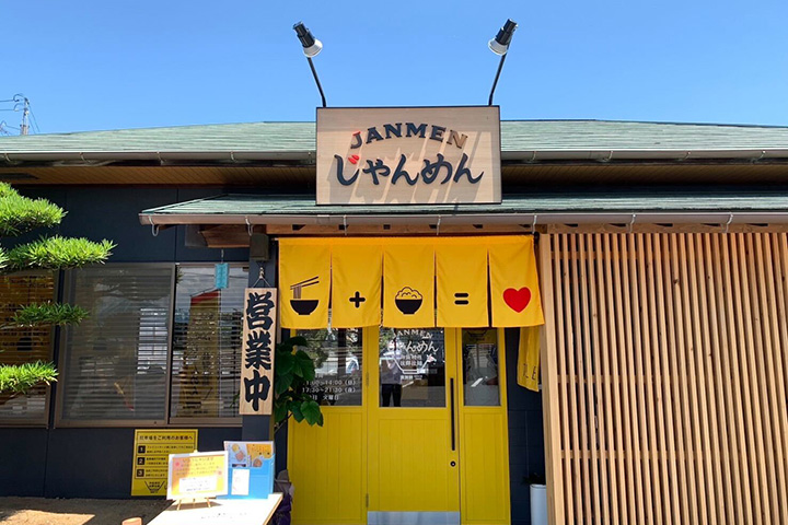 じゃんめん高松東店