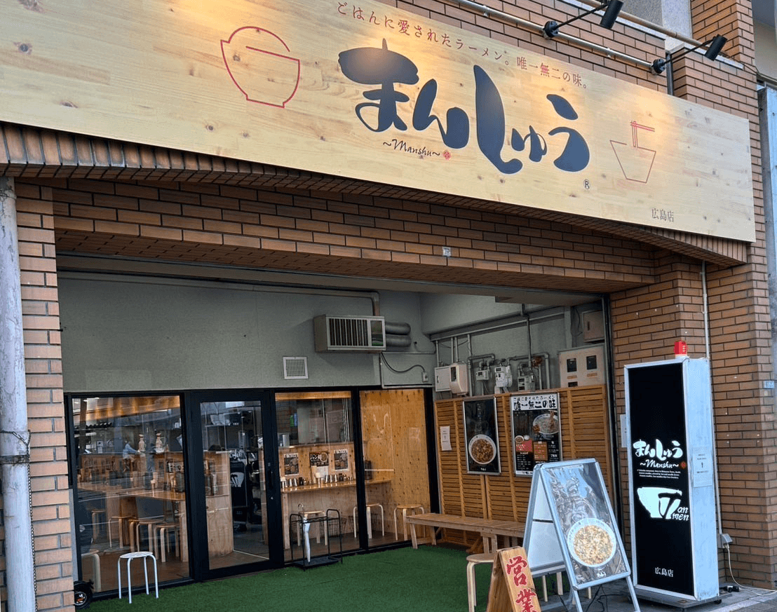 まんしゅう　広島店
