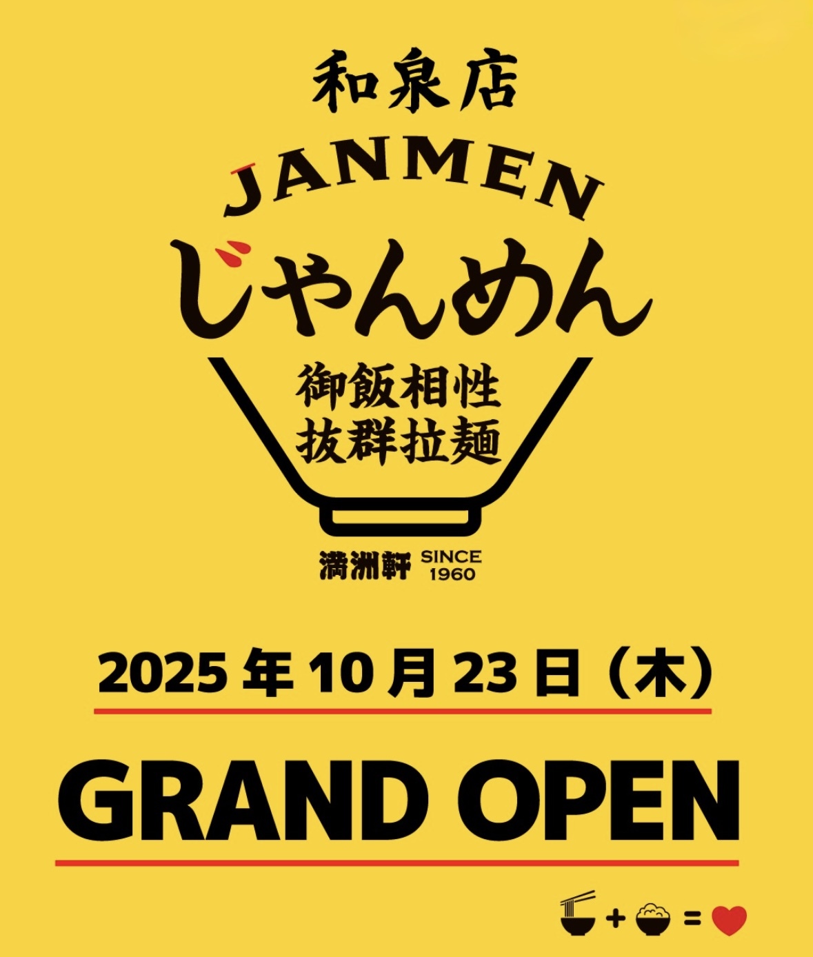 じゃんめん 和泉店