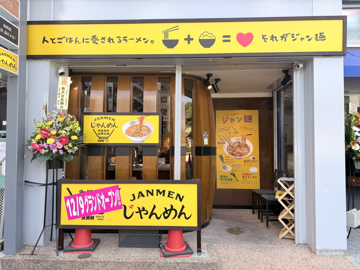 じゃんめん 三宮店