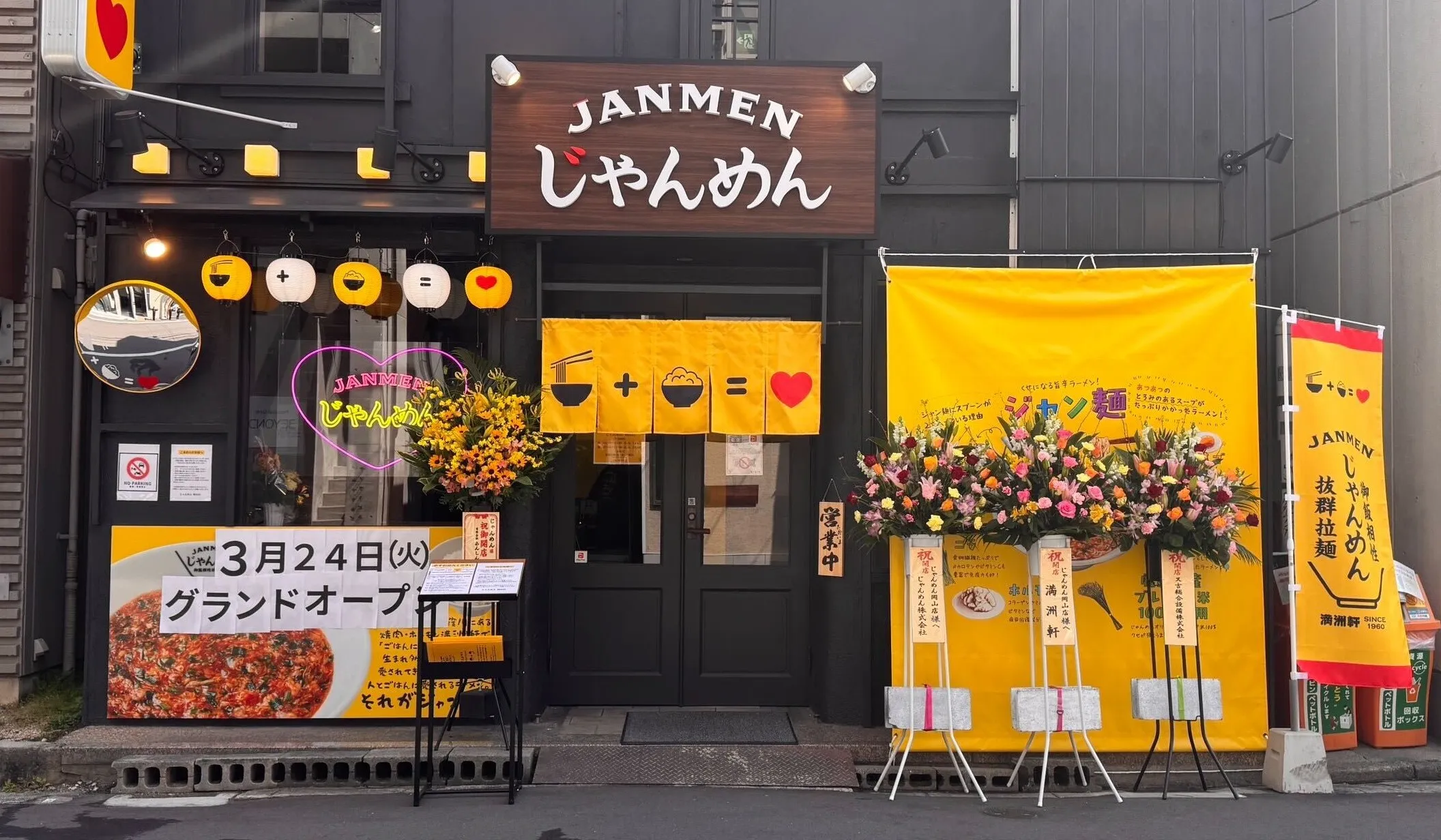 じゃんめん岡山店