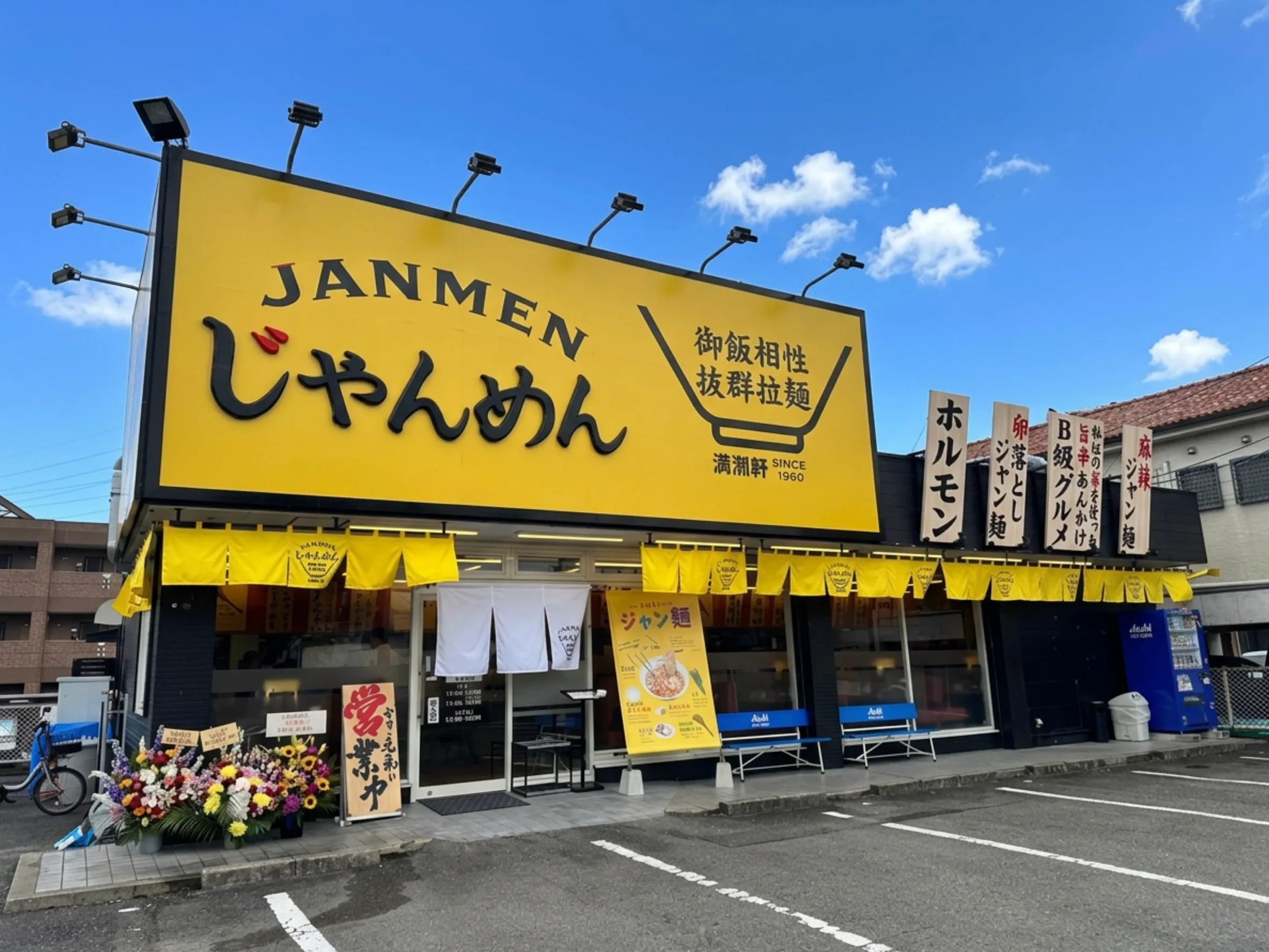じゃんめん　枚方店